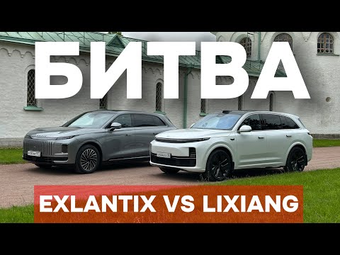 Видео: Кто кого? Exlantix ET против Lixiang L7! Битва титанов!
