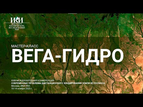 Видео: XXIII.МК.II - Вега-Гидро - 12 ноября