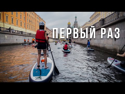 Видео: Первый раз на Сап борде || VLOG 3.3