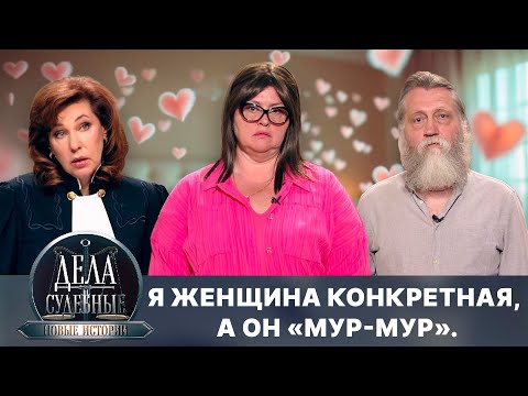 Видео: Дела судебные с Еленой Кутьиной. Новые истории. Эфир от 30.09.25