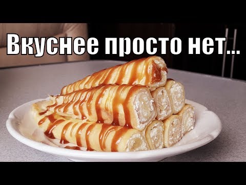 Видео: Вкуснее этих блинов нет и пирожных не нужно!These tasty pancakes and cakes there's no need!