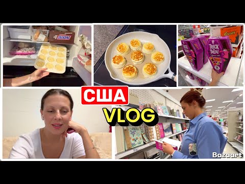 Видео: США Влог Срочно нужен кеш | Наготовила | Нужный шоппинг | Семейный Влог USA VLOG