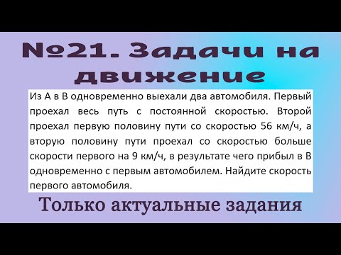Видео: ОГЭ по математике. Вторая часть - 21-е задания
