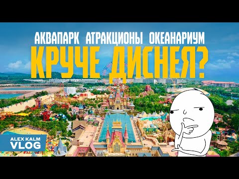 Видео: Фукуок | Вьетнам | Парк аттракционов, океанариум и аквапарк VinWonders