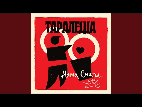 Видео: Мече Плюшено