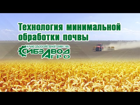 Видео: Технология минимальной обработки почвы