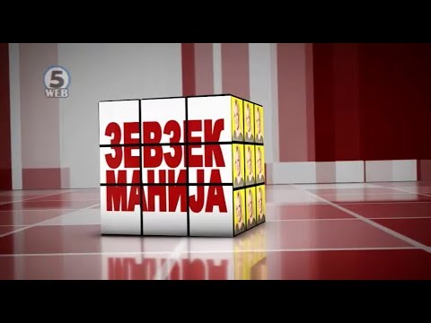 Видео: Зевзекманија 19 01 2019 Zevzekmanija