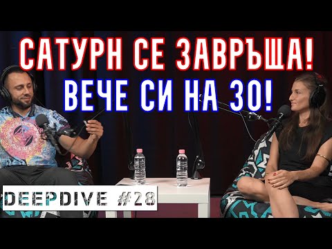 Видео: Време е За РАВНОСМЕТКА | DeepDive #28 | @Minaazsum