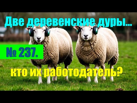 Видео: № 237. Одну не смутило ни ФИО, ни дата рождения, другая не хочет к логопеду.#аферисты #антимошенники