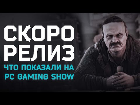 Видео: ТАРКОВ 1.0 СКОРО ● НОВОСТИ ТАРКОВА ● ЧТО ПОКАЗАЛИ НА PC GAMING SHOW #тарков #tarkov #eft #ефт