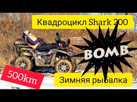 Видео: КВАДРОЦИКЛ SHARK 200❗ Зимняя рыбалка на мормышку🐟 Куча Вопросов❓❓❓
