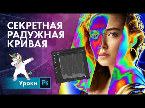 Видео: Секретная РАДУЖНАЯ ретушь / Ed's Solar Curve