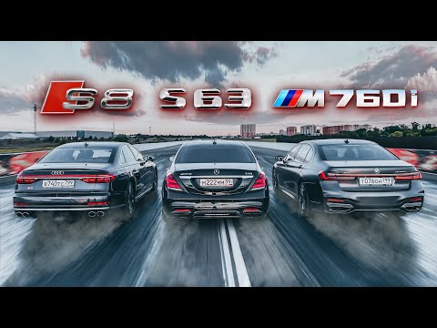 Видео: Mercedes-AMG S 63 vs BMW M760 vs НОВАЯ Audi S8 - КТО КОГО?! Гонка тяжеловесов! DRAG RACE. тест-драйв