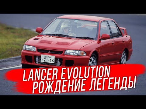 Видео: Mitsubishi Lancer Evolution 1: как рождалась гоночная легенда