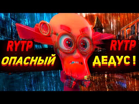 Видео: RYTP Фиксики │ Опасный Дедус