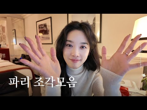 Видео: Как насладиться путешествием за границу в одиночку 🔖 Видеоблог в Париже 🇫🇷