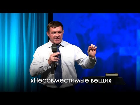 Видео: «Несовместимые вещи»  | Виталий Киссер