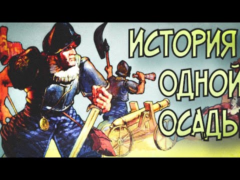 Видео: Летопись Битвы Fantasy / История Одной Осады (0606)