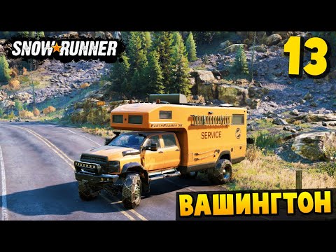 Видео: В ПОИСКАХ ДОРОГИ - Вашингтон #13 - SnowRunner 2025