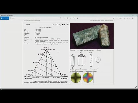 Видео: Петрография 13. Апатит, сфен, циркон.