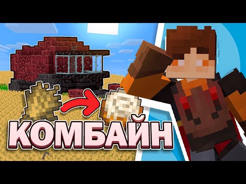 Видео: Работающий КОМБАЙН и ферма БУЛОЧЕК | InCube Create: EP3
