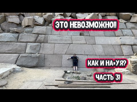 Видео: Египет строили Инопланетяне. Инфа сотка!