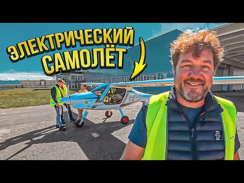 Видео: Электрический Самолет Velis Electro. Заряди и лети!  На электричестве в небо.