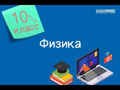 Видео: Физика. 10 класс. Течение вязкой жидкости. Формула Стокса. Обтекание тел. Лабораторная работа № 5