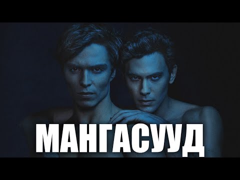 Видео: БОДИТ ЯВДЛААС СЭДЭВЛЭВ | PART 2