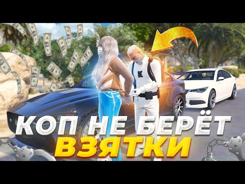Видео: ЭТОТ КОП НЕ БЕРЁТ ВЗЯТКИ в GTA RP / MAJESTIC RP