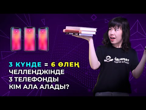 Видео: “3 күнде=6 өлең” челленджі қалай өтеді?