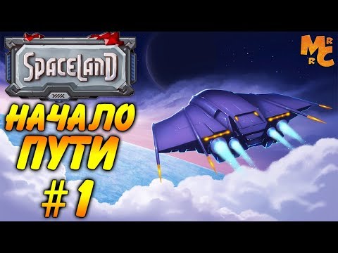 Видео: Прохождение Spaceland [Часть 1] Сигнал Бедствия
