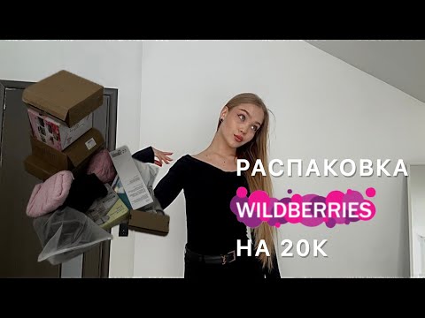 Видео: полезные покупки на WILDBERRIES | впервые делюсь с вами роликом подобного формата 🪴 смотрим?)