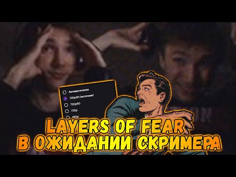 Видео: "Самая Страшная Игра" | "Пират Играет в Layers of Fear" | серега пират лучшее