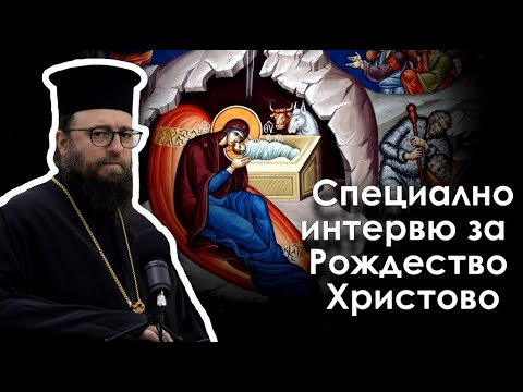 Видео: "Човекът - от трапезата до спасението". Специално рождественско интервю с Браницкия епископ Пахомий