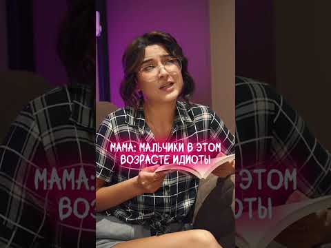 Видео: Мама не могла принять, что дочка взрослеет #катюра #пов #жиза #отношения #мама