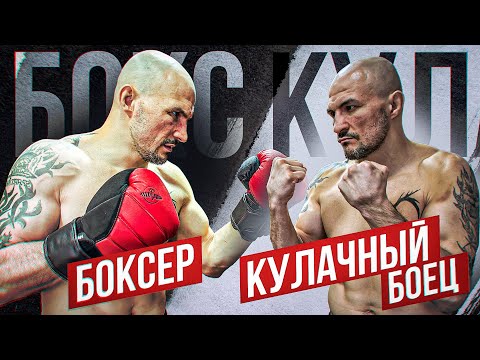 Видео: УЛИЧНЫЙ БОЕЦ vs БОКСЕР / отличия