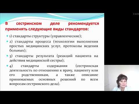 Видео: Сестринское дело. Определение и цели. Этапы сестринского процесса. Философия сестринского дела