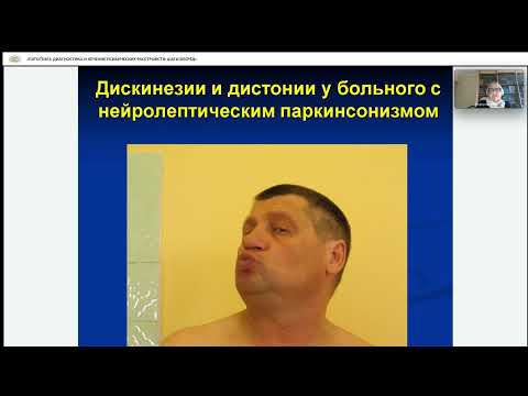 Видео: Фёдорова Н.В. «Нейролептические экстрапирамидные синдромы»