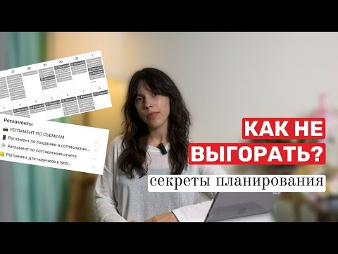 Видео: Как совмещать работу, учебу, отношения и хобби без вреда? | главные секреты планирования