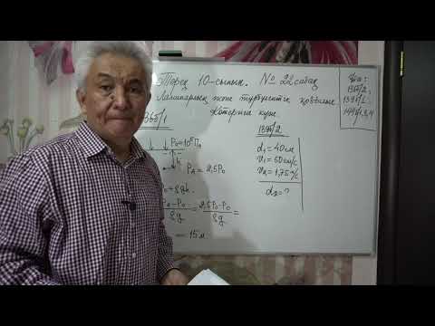 Видео: Физика  Терең 10 сынып  №22 сабақ  Ламинарлық және турбуленттік қозғалыс