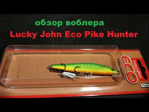 Видео: Видеообзор воблера Lucky John Eco Pike Hunter по заказу Fmagazin