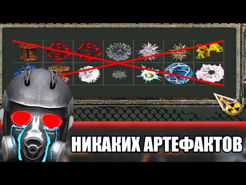 Видео: ВСЕ АРТЕФАКТЫ ПРИШЛИ В НЕГОДНОСТЬ. STALKER НАРОДНАЯ СОЛЯНКА 2016 #12