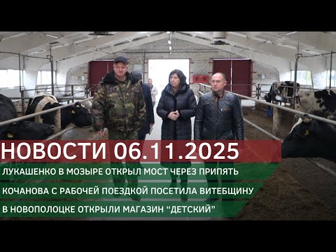 Видео: Новости 06.11.2025