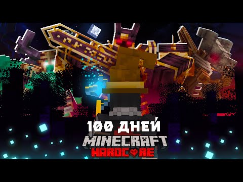 Видео: # 3 Я Выжил 100 АДСКИХ Дней на Самой СЛОЖНОЙ СБОРКЕ в ХАРДКОРЕ
