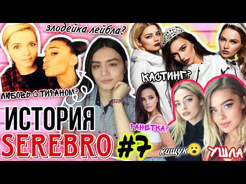 Видео: ЗЛОБНАЯ ДИРЕКТРИСА? КАТЯ КИЩУК, ШАШИНА УШЛА, КАСТИНГ(ранетки, блестящие, фабрика) история серебро #7