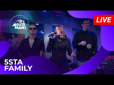 Видео: 5sta Family с LIVE-премьерой трека "В Июле" на Авторадио (2024)