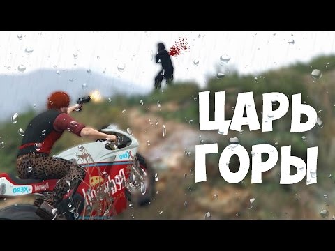 Видео: МАКВЫСЕР - ЦАРЬ ГОРЫ! [GTA 5 online]