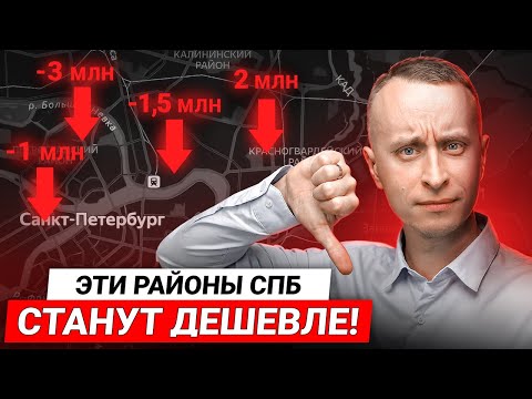 Видео: Худшие районы в СПб 2025 / Дешевые квартиры, дома в полях и приманка для приезжих
