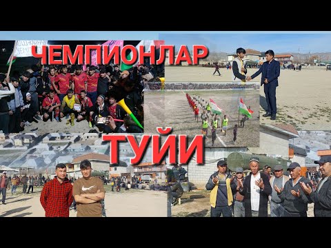 Видео: БОШКАЙНАР ЧЕМПИОН 🏆  ТУЙГА МАРХАМАТ 13.02.2024 #laqaynews #subscribe #футбол  #football #sports
